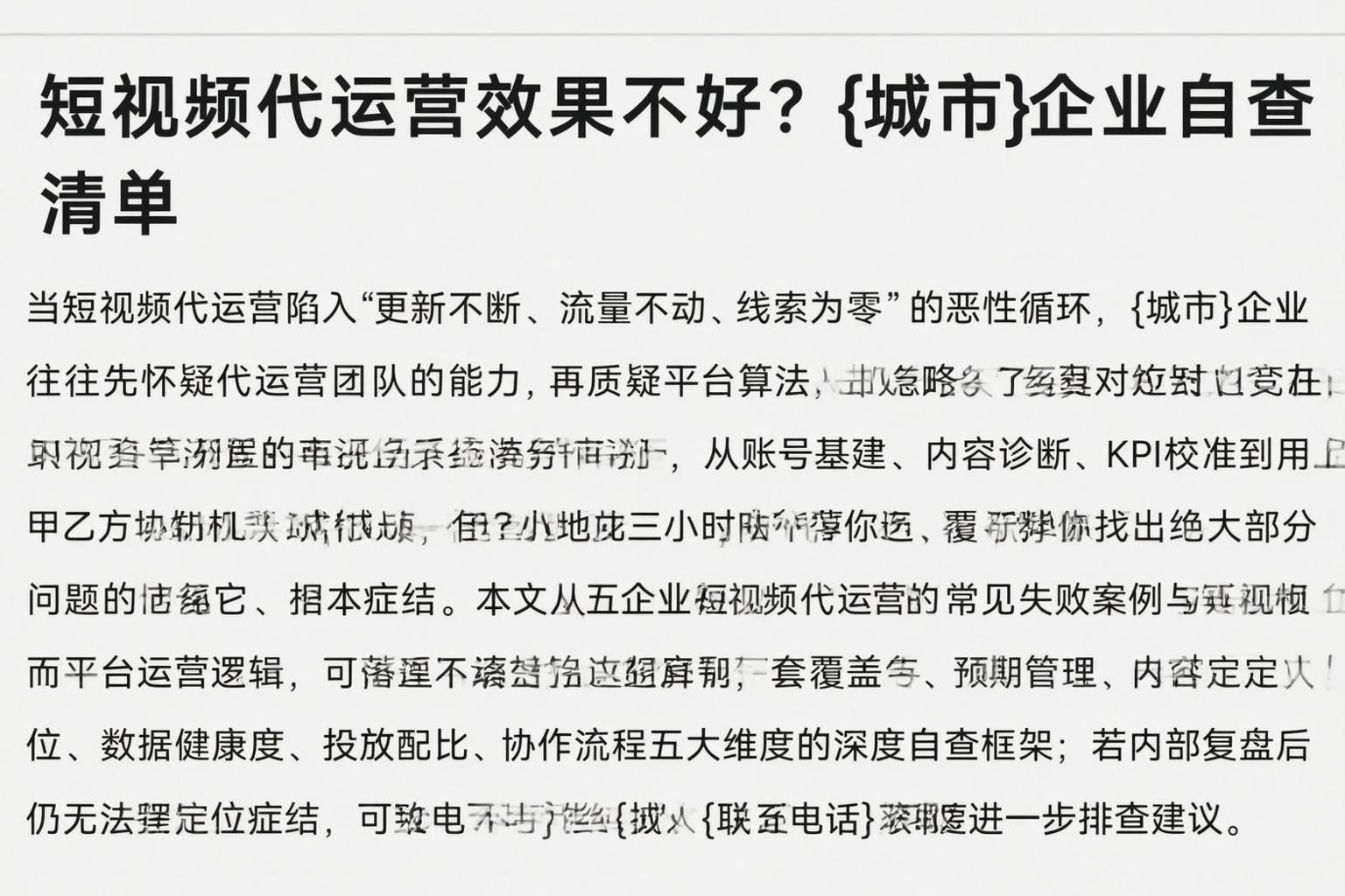 短视频代运营效果不好?泰安企业自查清单