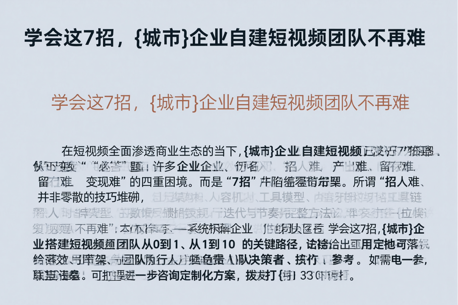 学会这7招,泰安企业自建短视频团队不再难