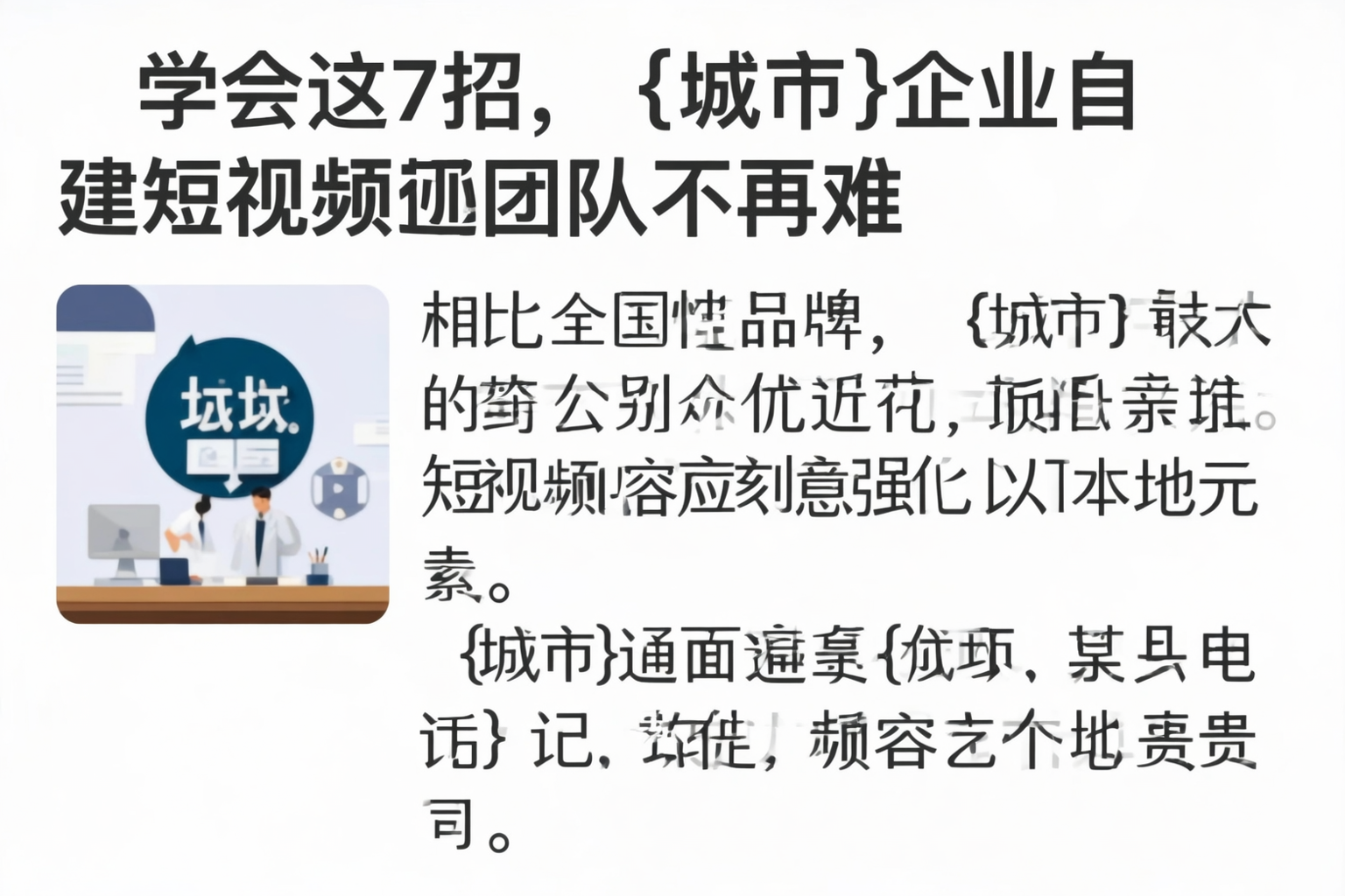 学会这7招,泰安企业自建短视频团队不再难