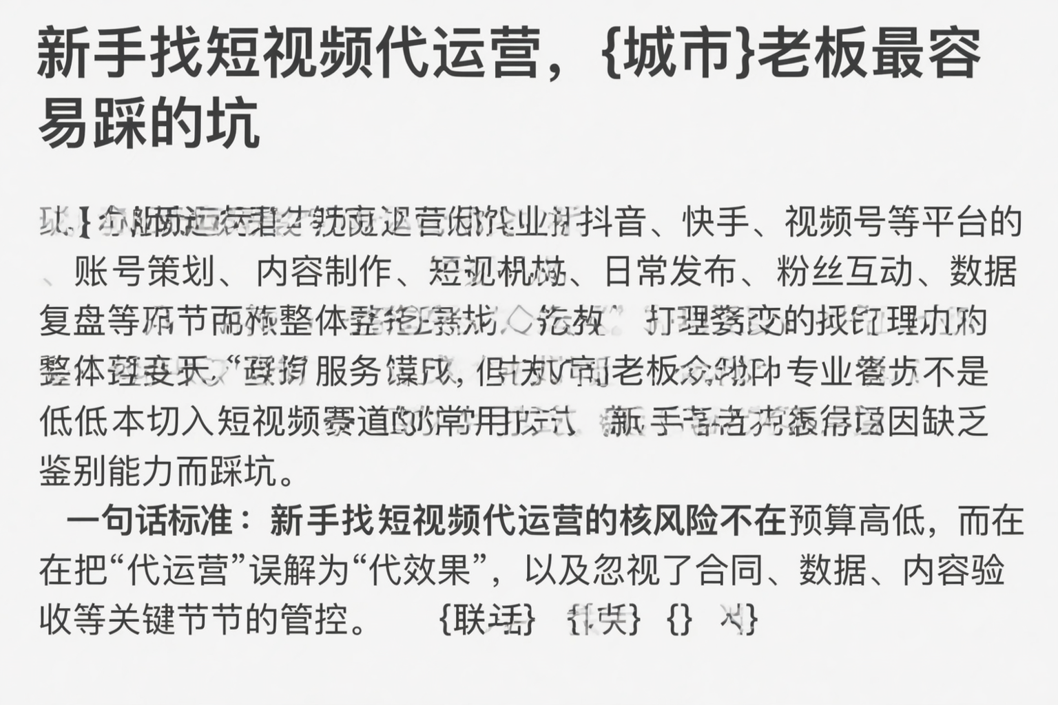 新手找短视频代运营,泰安老板最容易踩的坑