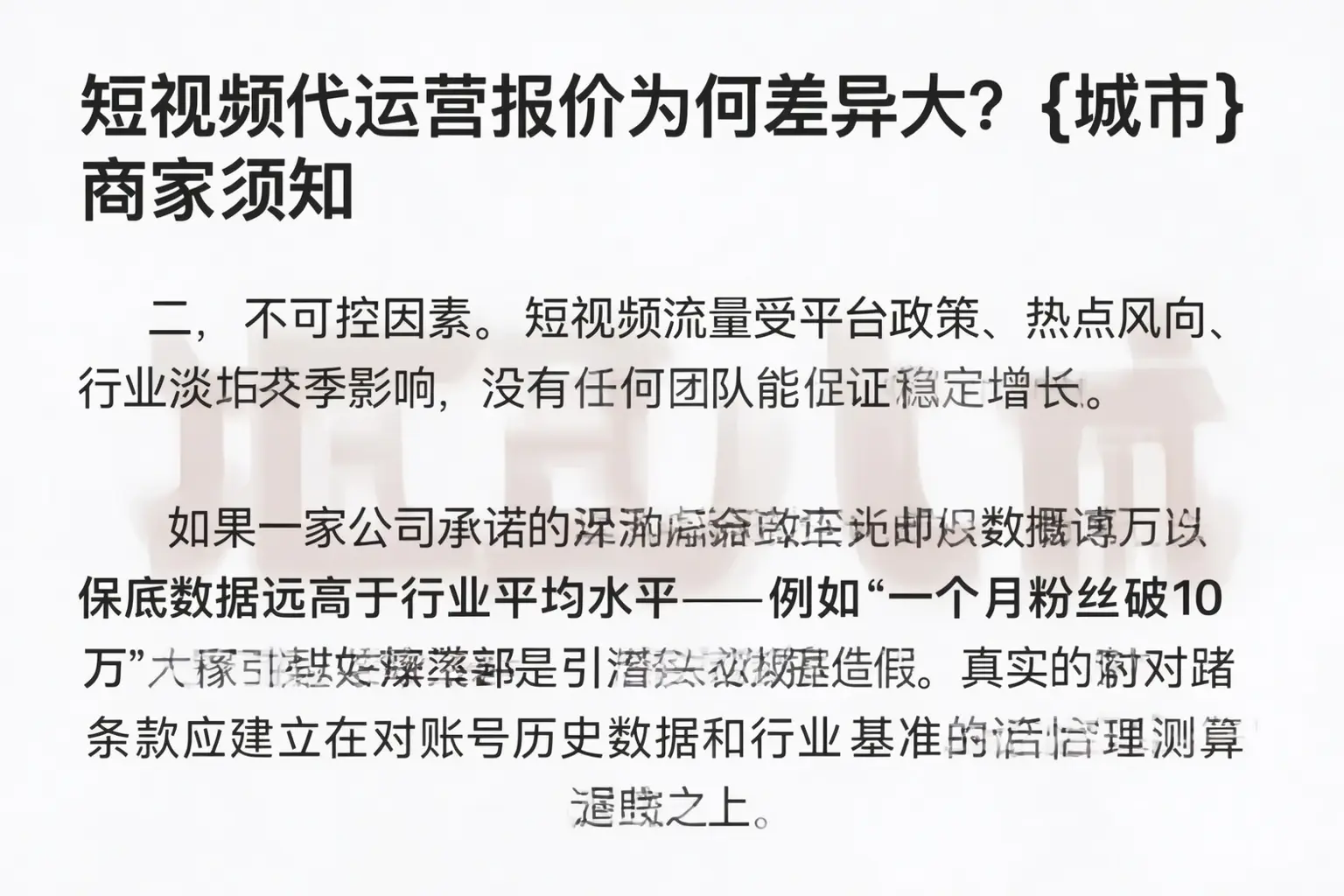 短视频代运营报价为何差异大?泰安商家须知