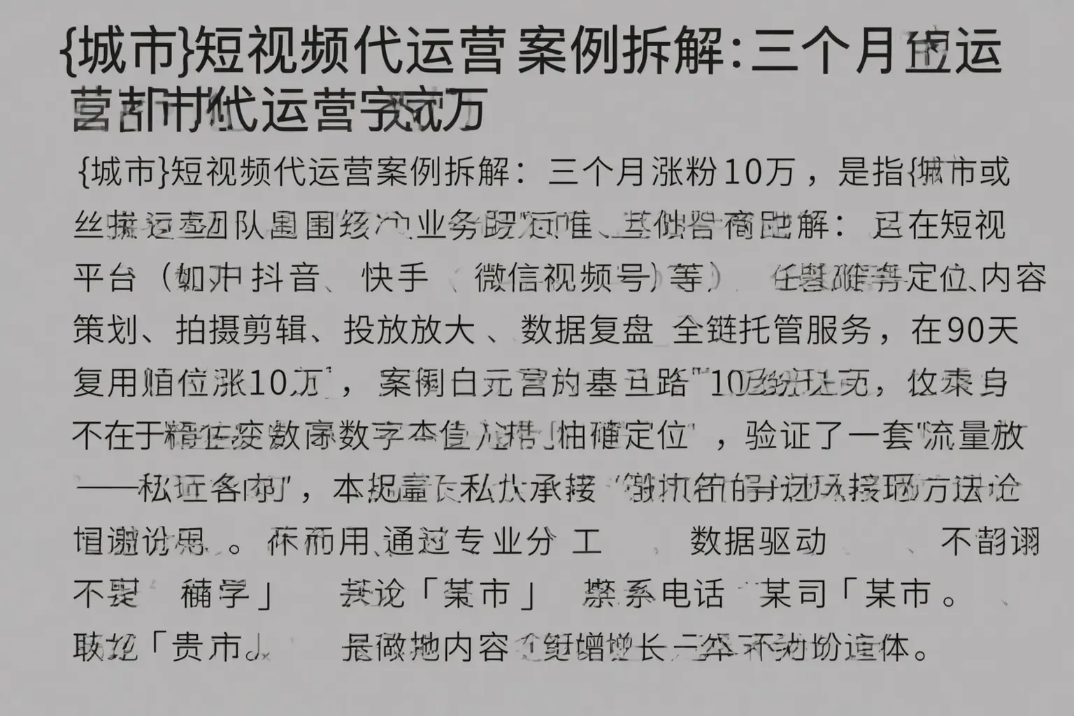 泰安短视频代运营案例拆解:三个月涨粉10万
