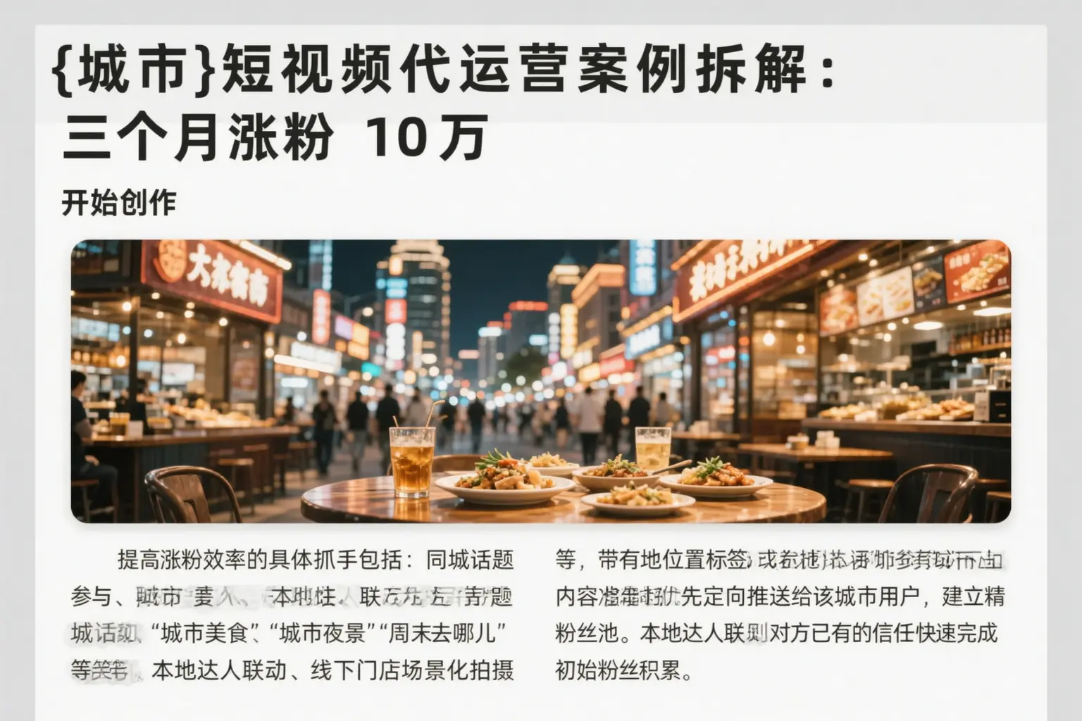 泰安短视频代运营案例拆解:三个月涨粉10万