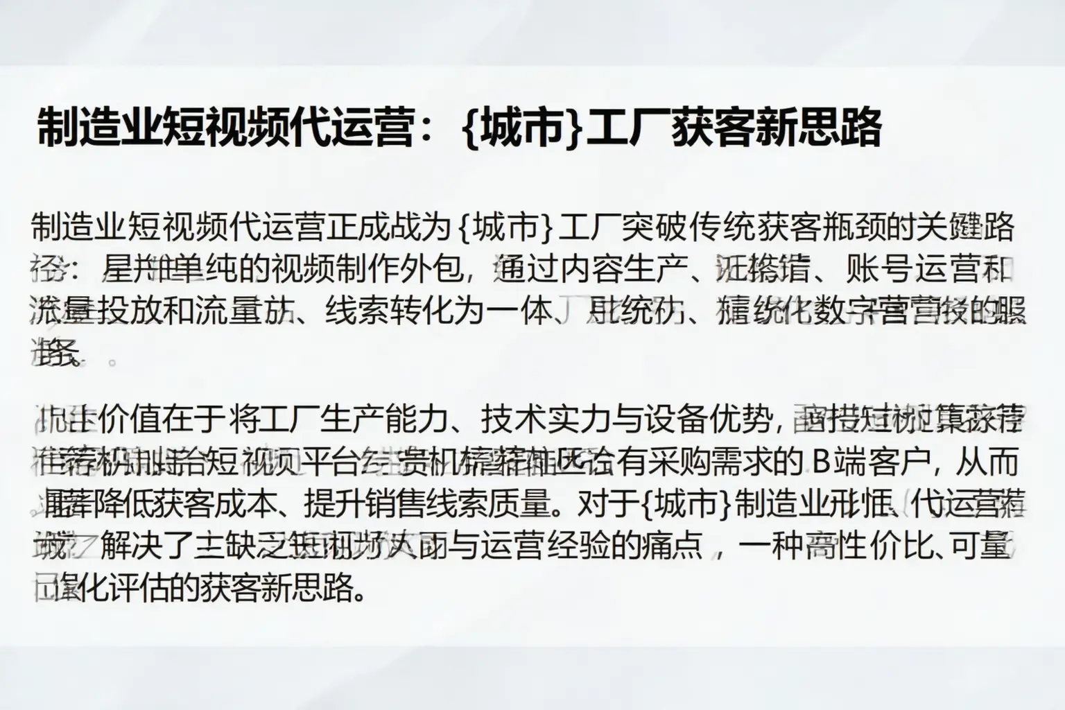 制造业短视频代运营:泰安工厂获客新思路