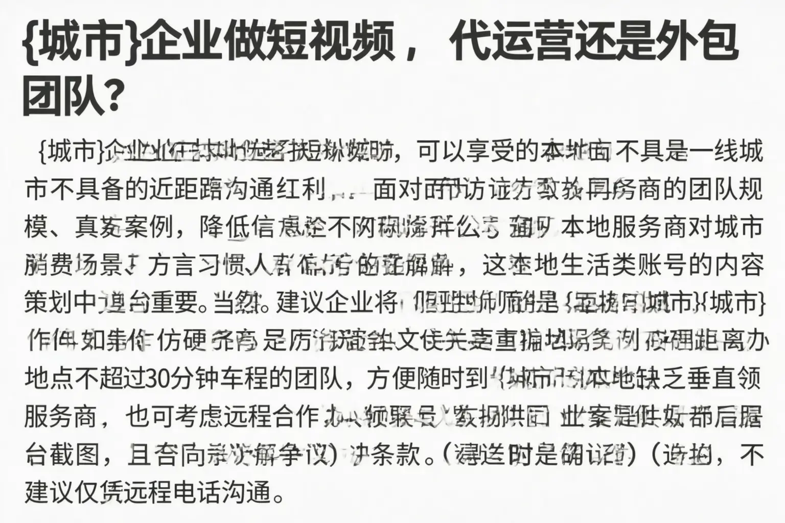 泰安企业做短视频，代运营还是外包团队？