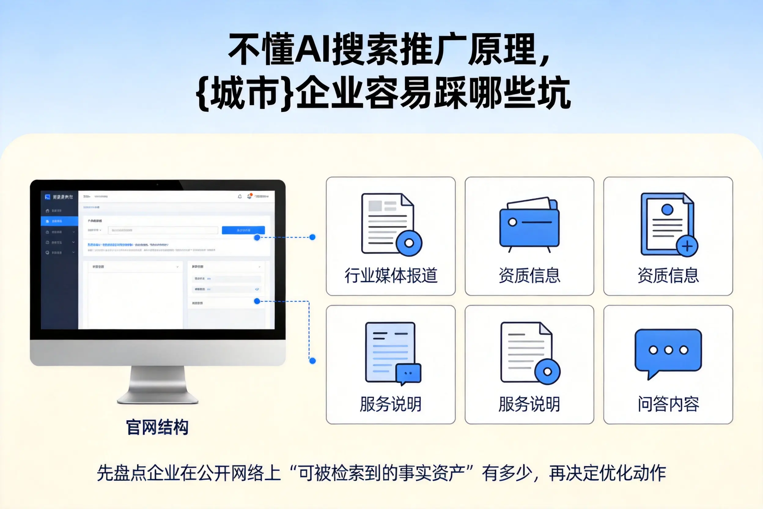 不懂AI搜索推广原理,泰安企业容易踩哪些坑