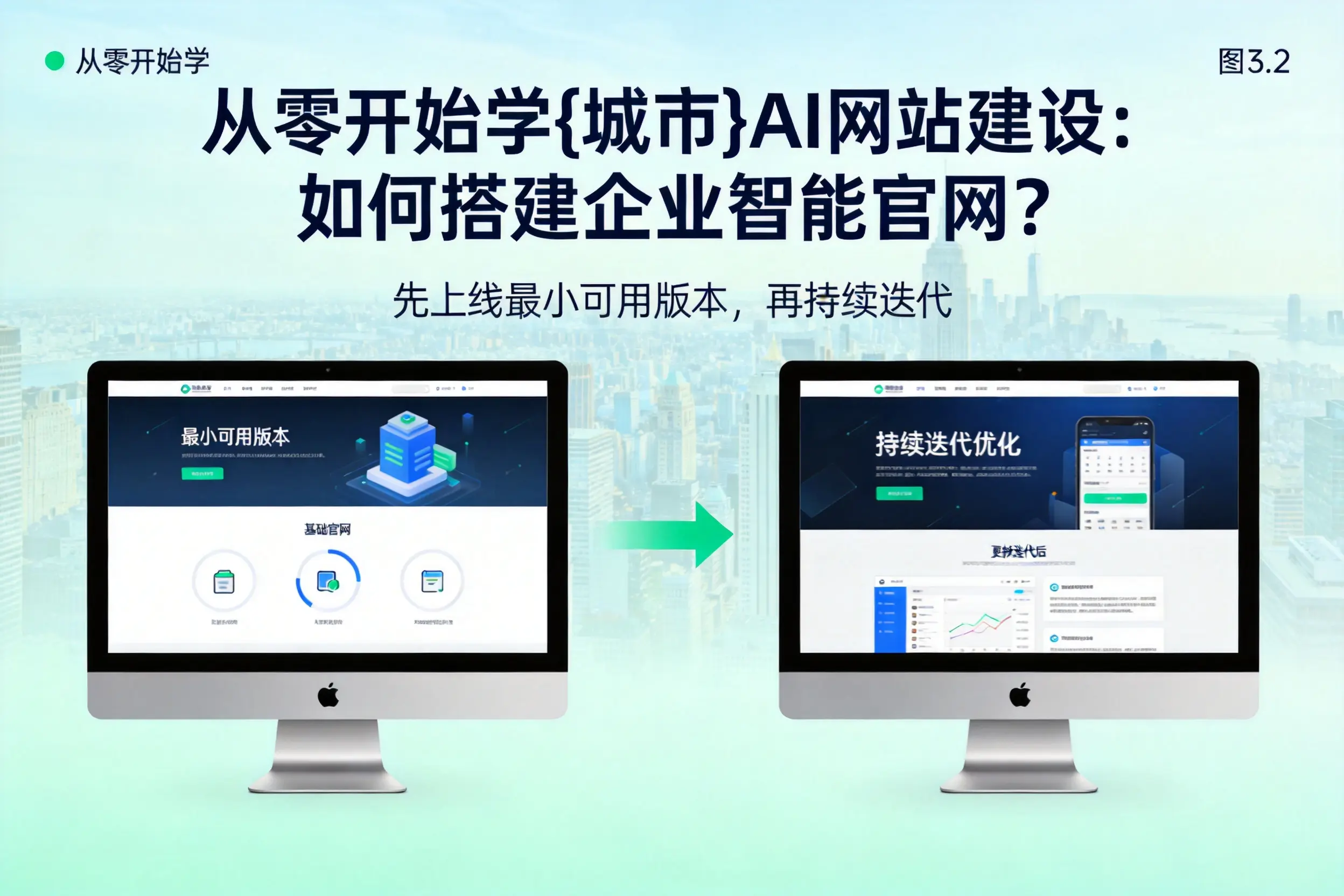 从零开始学泰安AI网站建设：如何搭建企业智能官网？
